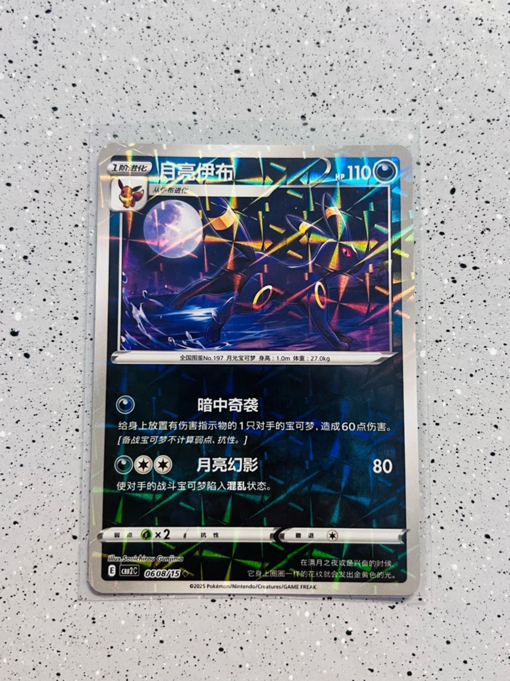Umbreon 0608/15 Rotary Holo - CBB2C S-Chinese Gem Pack Vol 2 Nm💎